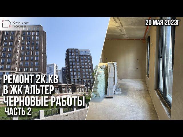 ЖК Альтер. Ремонт по дизайн проекту. Ремонт квартир СПб. Часть 2