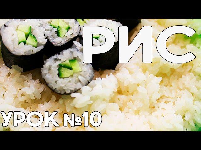 Рис для суши в домашних условиях. Идеальный рецепт риса в кастрюле. Make rice / How To Make Sushi