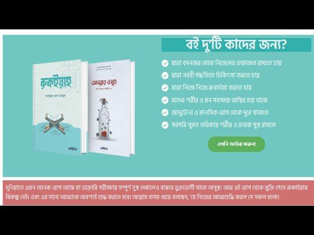 রুকইয়াহ: আব্দুল্লাহ আল মাহমুদ - Rukyah: Abdullah Al Mahmud | আত্মার ওষুধ ২টি বই