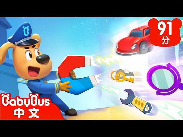 【新劇集】機械噴火龍飛走了 | 神奇的磁鐵 | 車車 | 動畫 | Kids Cartoon | 安全教育 | 安全警長啦咘啦哆 | 寶寶巴士 BabyBus