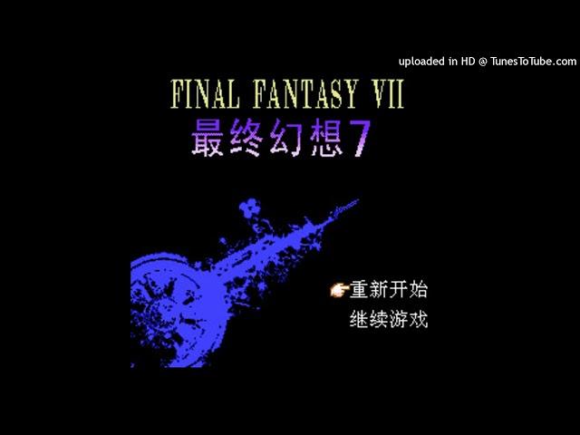 Famicom/NES Bootleg: Final Fantasy 7 (HQ OST) - Track 3