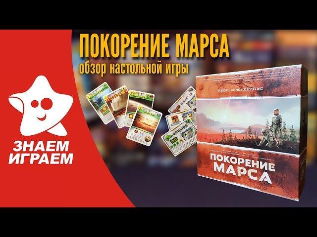 Настольная игра Покорение Марса. Как играть в игру, правила игры "Покорение Марса" от Знаем Играем.