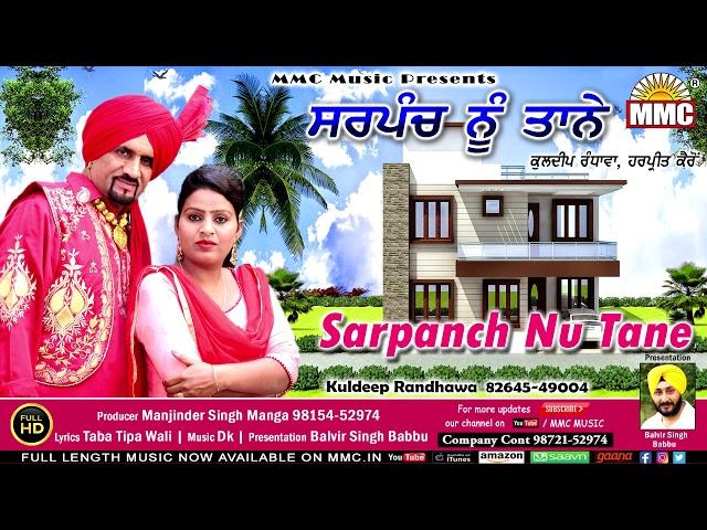 Sarpanch Nu Tane (Full HD Audio) | Kuldeep Randhawa, Harpreet Kairon | MMC Music