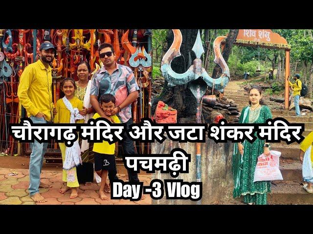 Chouragarh and jata shankar pachmarhi | Pachmarhi tourist places |चौरागढ़ मंदिर जटा शंकर मंदिर पचमढ़ी