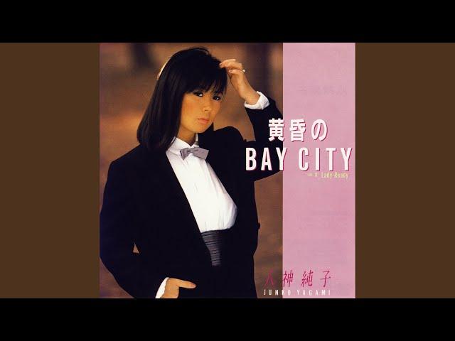 黄昏のBAY CITY