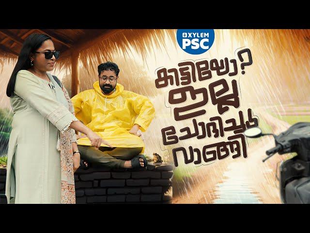 കിട്ടിയോ? ഇല്ല ചോദിച്ചു വാങ്ങി | Xylem PSC