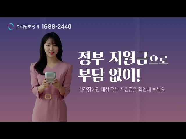 소리원보청기 TVCF 20s [케이블애드컴 포트폴리오] IPTV광고 케이블광고