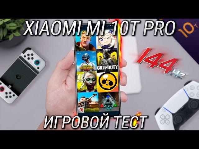 Это Лучший Игровой Смартфон / Игровой тест Xiaomi mi 10T Pro в самых ТОПовых играх!