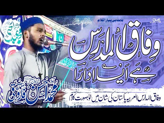 New Nazam | Wifaq ul Madaris Al Arabia Nazam | Ahsan Farooqi | Farooqi Studios