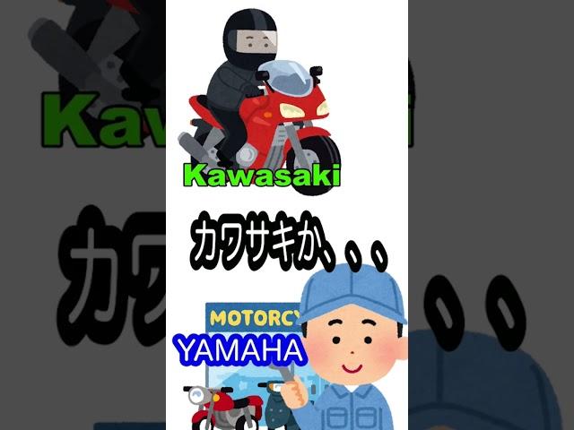 1分で分かるバイクメーカー　カワサキ編　#shorts #1分で分かるシリーズ #kawasaki #カワサキ #z900rs  #ninjah2r #zx25r