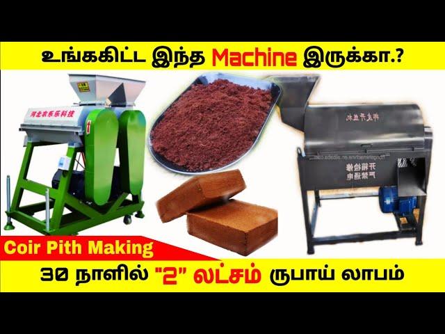 உங்ககிட்ட இந்த Machine இருக்கா.? 30 நாளில் "2” லட்சம் ருபாய் லாபம் | Small Business idea | VJB