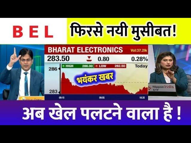 Bharat Electronics stock analysis,buy or sell ?,bel share latest news,bel share target 2025, 2030