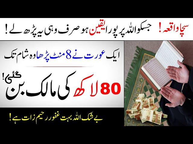 Read This Wazifa For Only 8 Minutes | And You Will Receive 8 Million | Islamic Teacher