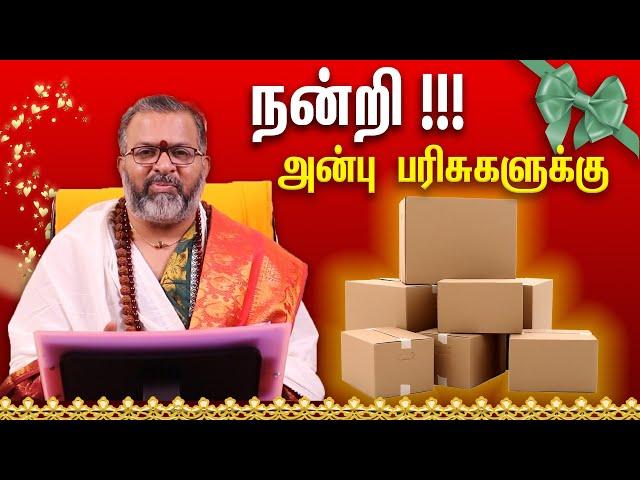 அன்பு பரிசுகளுக்கு நன்றி   #raasipalan #jodhidam  #astrology #rasipalan