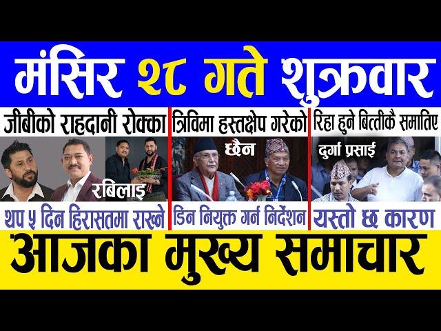 Today news  nepali news | aaja ka mukhya samachar, nepali samachar live | Mangsir 28 gate 2081