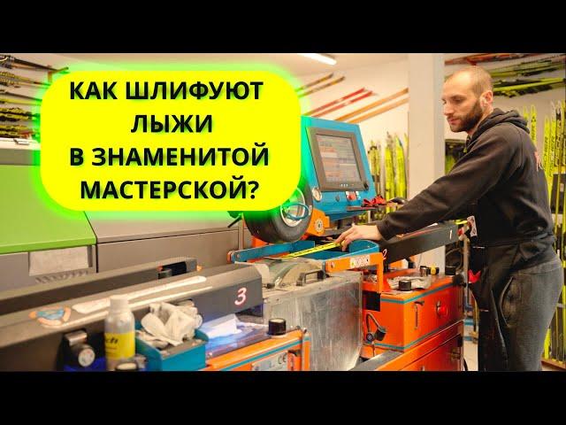 Шлифовка лыж или как сделать ваши лыжи быстрыми?