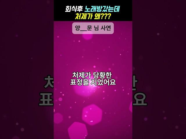 회식후 노래방 가는데 처제가 거기에 왜?? #썰라디오 #썰라디오사연