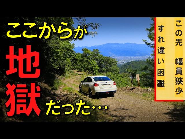 【険道/これを「敗走」と言わずして何と言うのか】山梨県道113号 甲府精進湖線 part 2 (完)【中道往還・ダート県道/右左口宿】