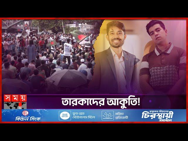 কোটা সংস্কার আন্দোলন নিয়ে কোন তারকা কী বললেন? | Quota Protect | Star's Talk | Somoy Entertainment