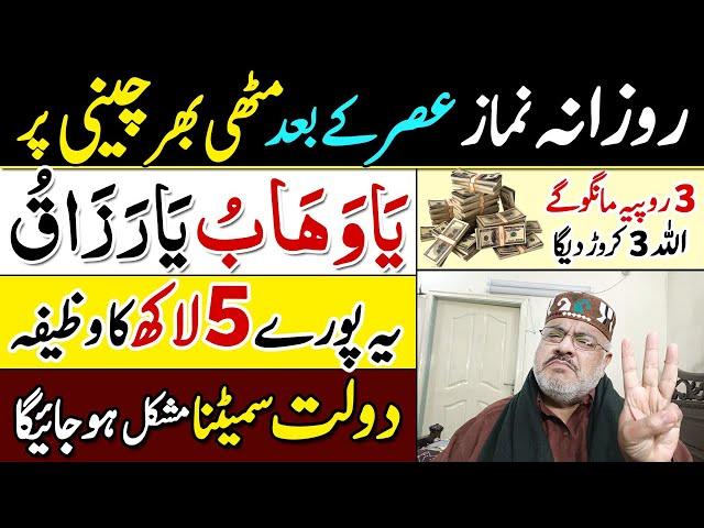 Read Beautiful Name Of Allah For Every Hajat | Chini Sugar Ka Amal For Money