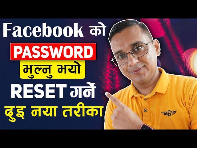 How to RESET Facebook Password? Find Facebook Password | Change FB Password