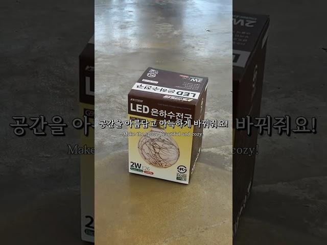 전구 하나로 인테리어 끝! 포인트 조명 추천 #에디슨램프 #카페조명 #포인트전구