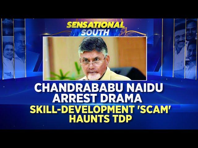 Chandrababu Naidu Latest News | Naidu Arrest Drama: Skill-Development 'Scam' Haunts TDP | News18