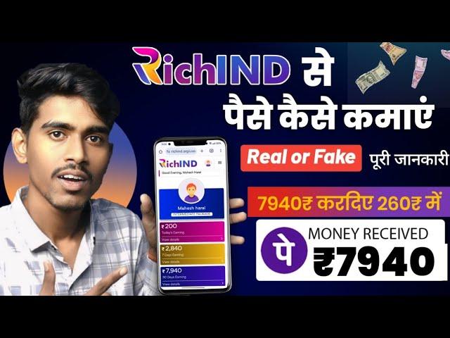 Richind se paise kaise kamaye | Richind Real or Fake |Richind login kaise kare Richind registration