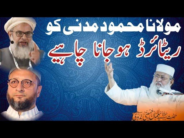 Maulana Mahmood Madani Ko Retired Ho Jana Chahiye | Maulana Salman Husaini Nadwi