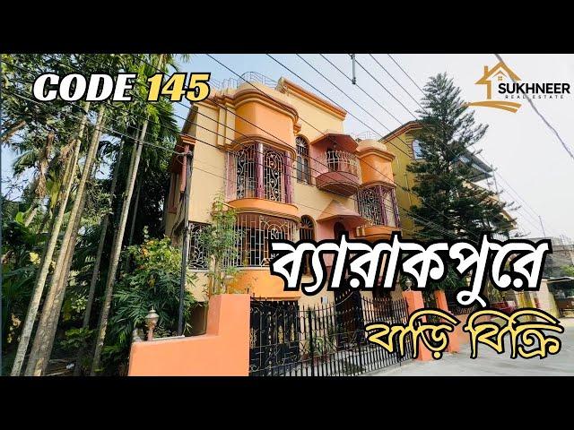 CODE 145 ব্যারাকপুরে সুন্দর দোতলা বাড়ি বিক্রি || Property Sell in #Barrackpur