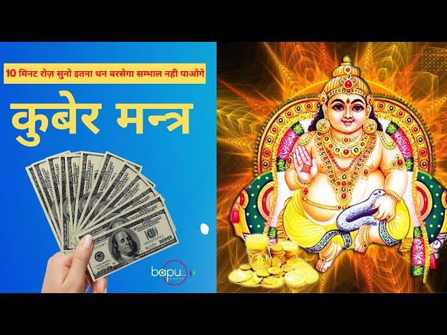 Live :  Mantra | Kuber | How to chant the perfect kuber mantra to increase energy and productivity