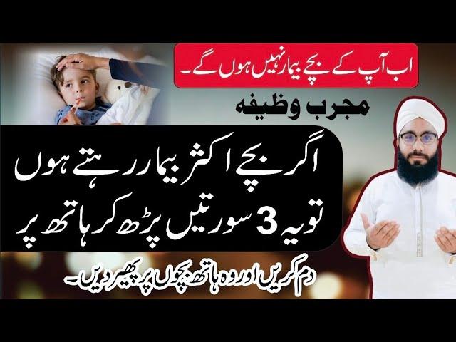 la ilaj bimari se shifa ka nabvi Amal  wazifa ||for health in urdu 2023 || Hafiz Sarmad Official