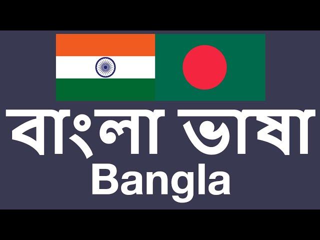 The Bengali (Bangla) language is cool and not enough people talk about it.