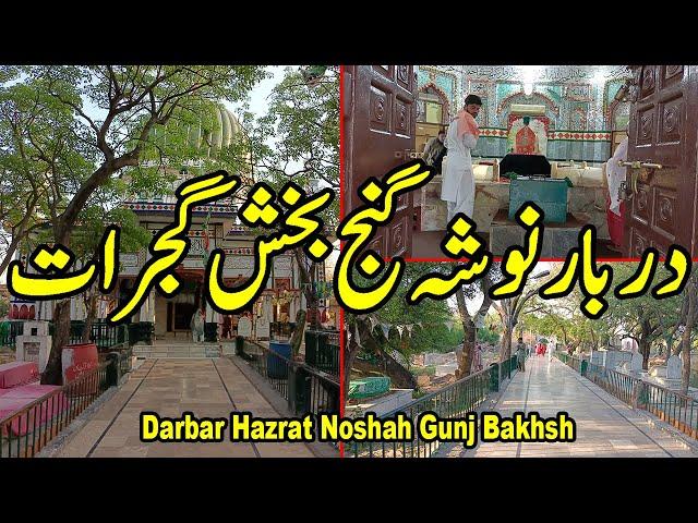 Nosho Pak Darbar Gujrat | Darbar Hazrat Noshah Gunj Bakhash | A vist to Darbar Nosho Pak Gujrat