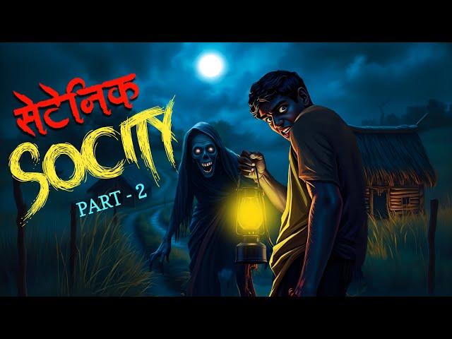 Satanic society Part 2  | Dreamlight hindi | 100% Terrible Story | Hindi Kahaniya