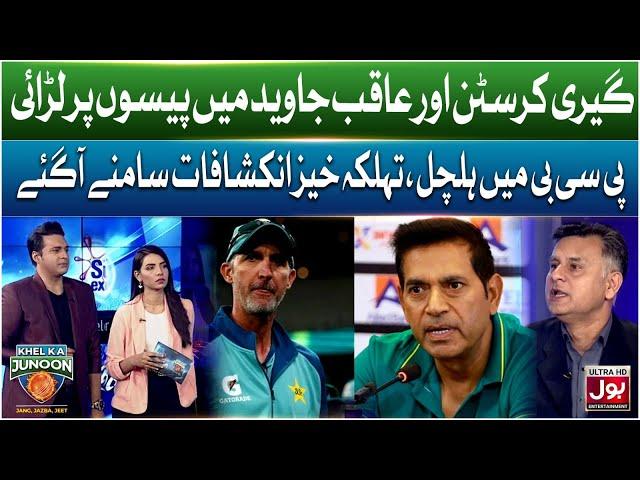 Gary Kirsten and Aqib Javed fight over money | Shocking revelations | Khel Ka Junoon