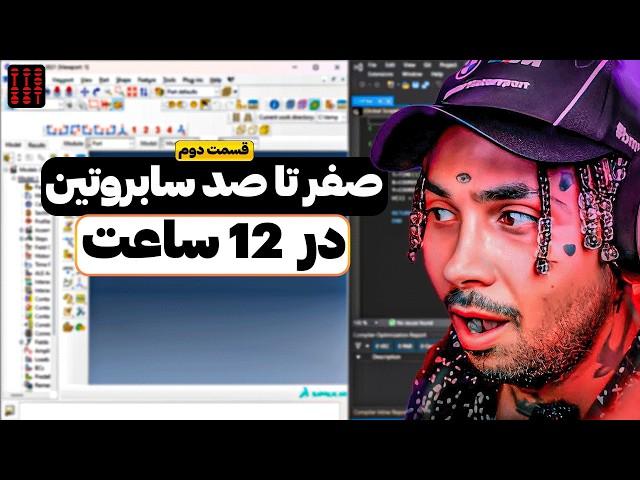 پرسرعت ترین Subroutine دنیا! (آموزش استفاده برنامه نویسی مقدماتی تا پیشرفته از Subroutine)