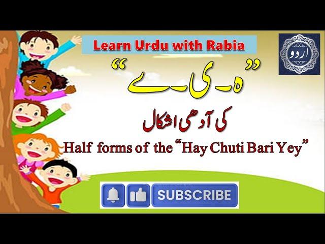 Hay Chuty Bari Yey ki Adhi Ashkaal | Learn Urdu with Rabia