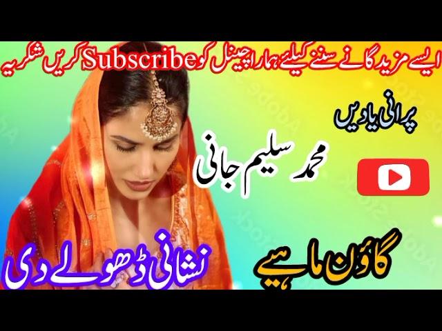 nishani dhole di old punjabi original Audio Mp3 song singer Muhammad Saleem Jani GoonMahiye