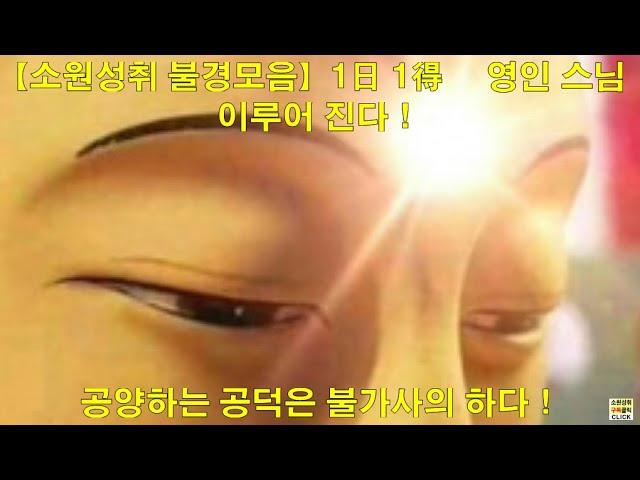 【소원성취 불경모음】금전운 과 소원을 들어주는 불경(반야심경 천수경 관세음보살보문품 관음정근 지장정근 신묘장구대다라니) #福Tube복튜브 #마음편안한곳