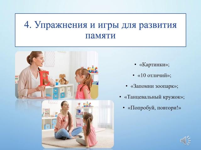 Развитие памяти, внимания и мышления в раннем возрасте  Упражнения и игры
