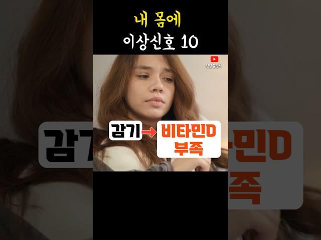 주로 "이것"이 부족할때 나타납니다 #건강정보 #건강설명서