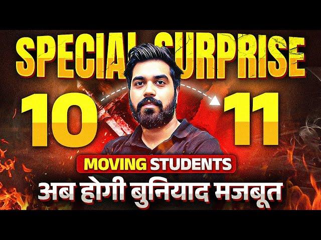 CBSE Class 10 : Special Surprise for Moving Students to Class 11 | अब होगी बुनियाद मजबूत