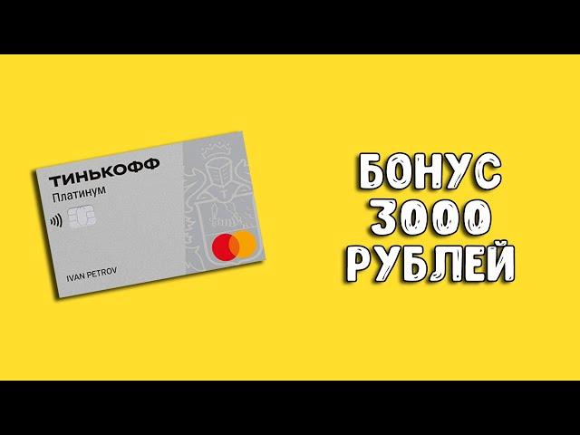 Тинькофф Платинум | Как оформить рассрочку по кредитной карте