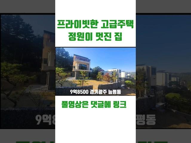 잔디정원 아늑함 1등 전원주택