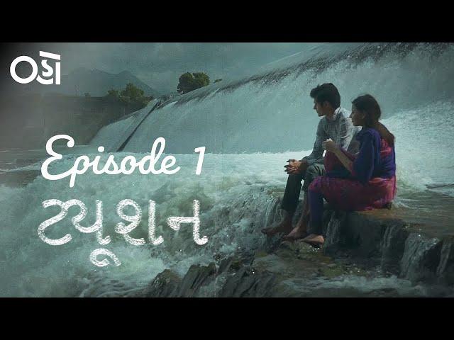 Tuition | Episode 1 | Dhairya | Sohni | Pratik Parmar | Dev Keshwala | Oho Gujarati