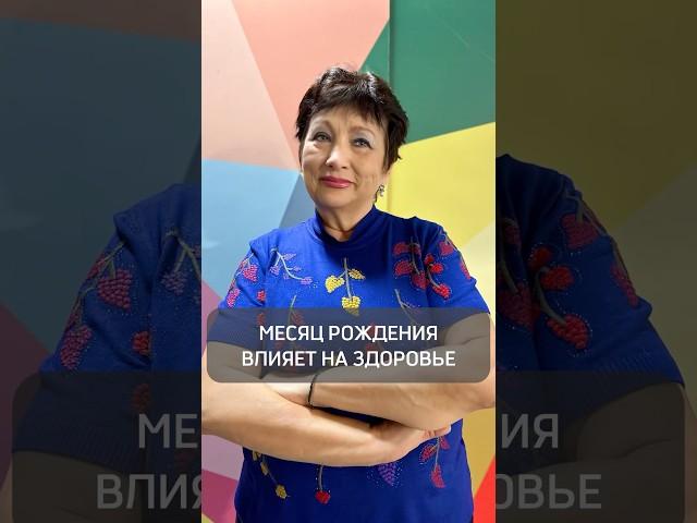 В каком месяце организм слабее? Нумеролог Ирина Богуславская на канале #домаудомниной