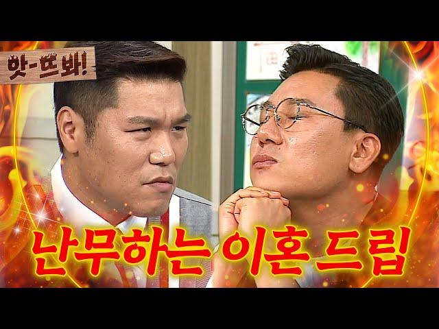 앗! 서장훈 X 이상민의 지워지지 않는 두 글자 '이혼'｜아는형님｜JTBC 230326 방송 외