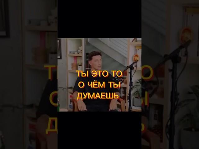 Ты - это то, о чём ты думаешь. #бизнесвинтернете #заработатьвинтернете #заработатьмного