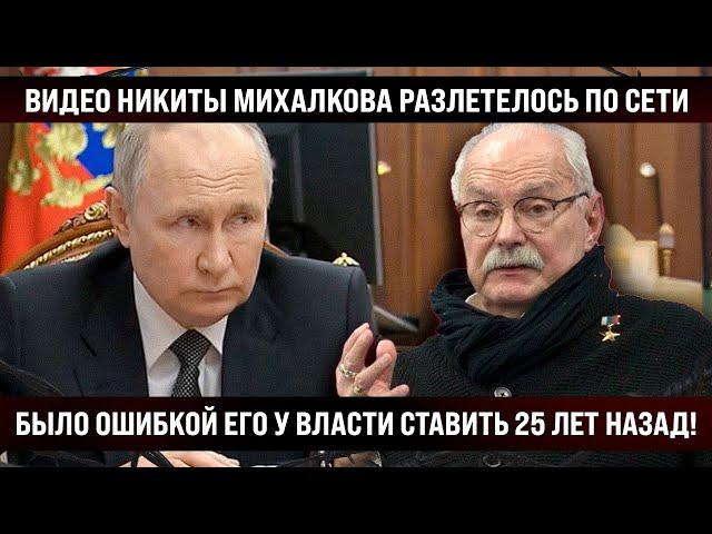 Видео Никиты Михалкова разлетелось по сети. В зале аж воздуха в грудь набрали! 25 лет назад было...